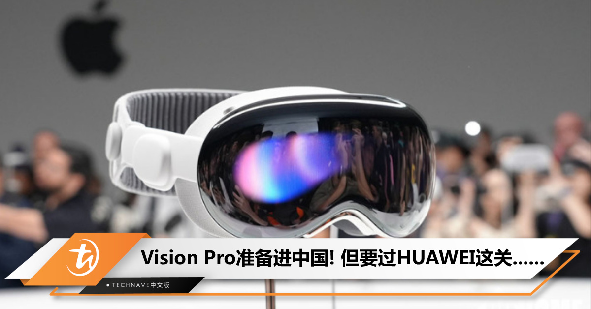 Vision Pro势必打进中国？Apple宣布：扩大中国应用研究实验室！但还要看HUAWEI脸色……