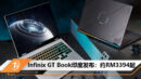 Infinix GT Book IDR