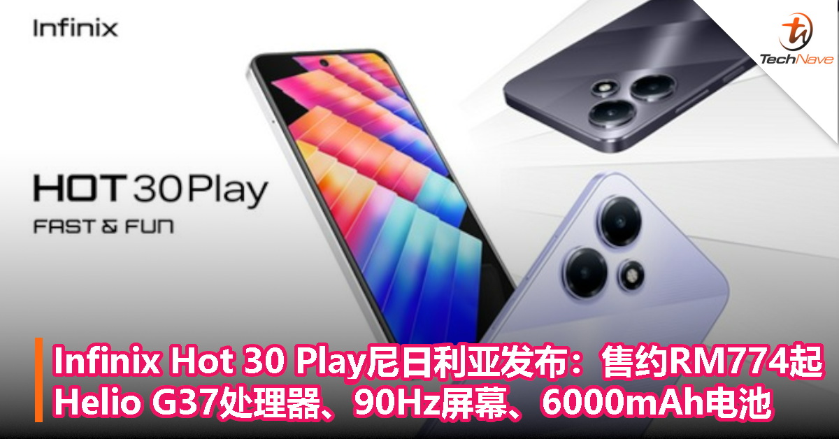 Infinix Hot 30 Play尼日利亚发布：售约RM774起！Helio G37处理器、90Hz屏幕、6000mAh电池
