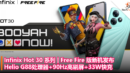 Infinix Hot 30 系列 Free Fire 版新机发布：Helio G88处理器+90Hz高刷屏+33W快充