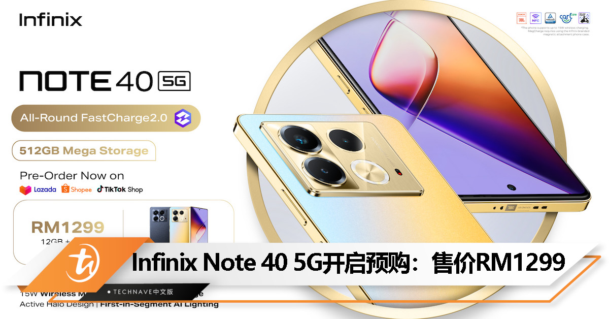 Infinix Note 40 5G大马发布：天玑7020、108MP主摄、120Hz高刷、5000mAh电池+33W快充，售价RM1299