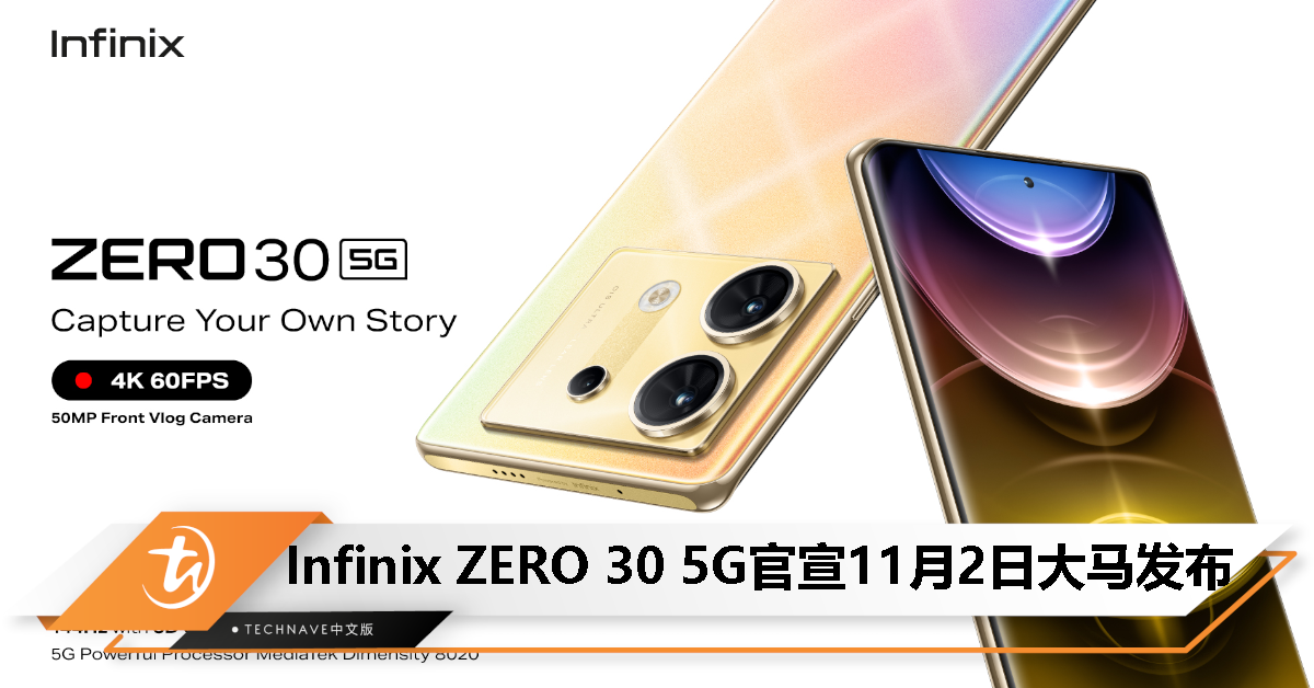 Infinix ZERO 30 5G 官宣 11 月 2 日登陆大马！Vlogging比赛即将开跑，最新手机等着你赢取！