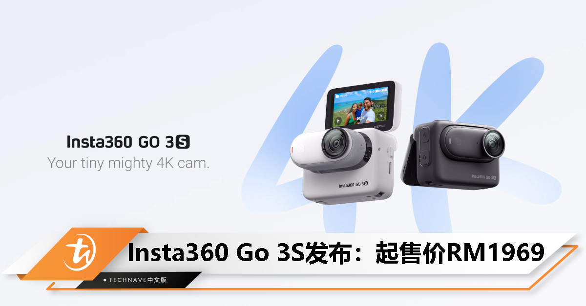 Insta360 Go 3S运动相布发布：4K画质、140分钟续航、自然广角FOV、间隔录像，起售价RM1969