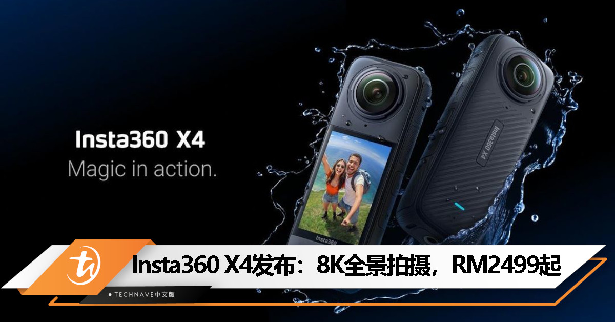 Insta360 X4 运动相机发布：72MP CMOS、8K30FPS / 5.7K60FPS 全景视频，RM2499起！