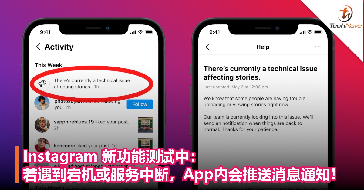 Instagram 新功能测试中：若遇到宕机或服务中断，App内会推送消息通知！