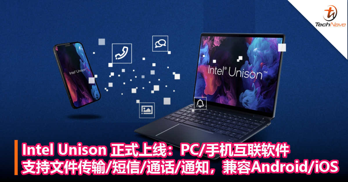 Intel Unison PC/手机互联软件正式上线：支持文件传输/短信/通话/通知，兼容Android/iOS