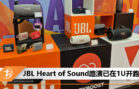 JBL Heart of Sound 1U