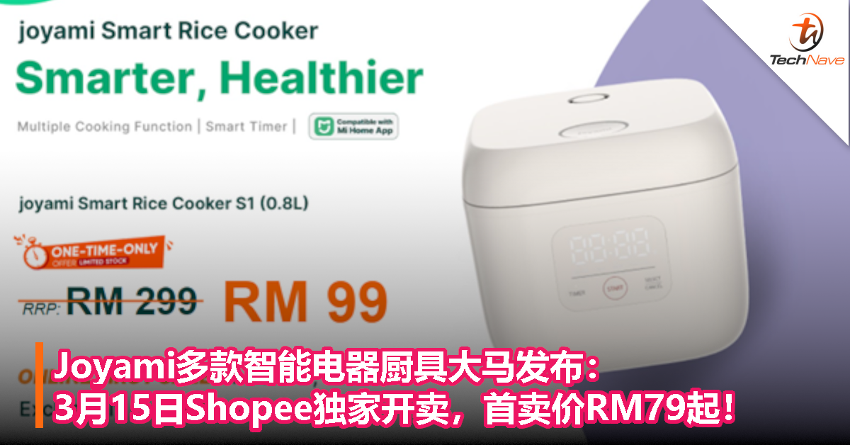 Joyami多款智能电器厨具大马发布：3月15日Shopee独家开卖，首卖价RM79起！