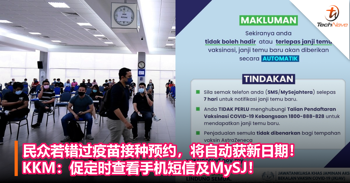 KKM：民众若错过疫苗接种预约，将自动获新日期！促定时查看手机短信及MySJ！