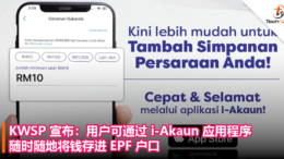 KWSP 宣布：用户可通过 i-Akaun 应用程序，随时随地将钱存进 EPF 户口