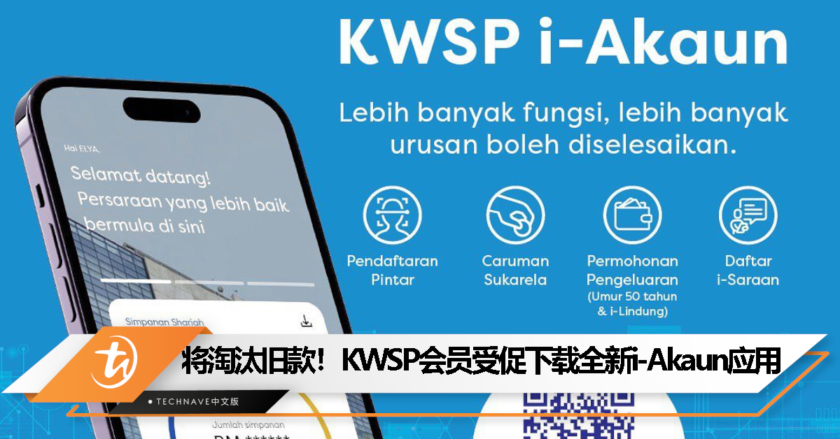 KWSP宣布将淘汰旧款i-Akuan应用，促会员下载全新KWSP i-Akuan应用