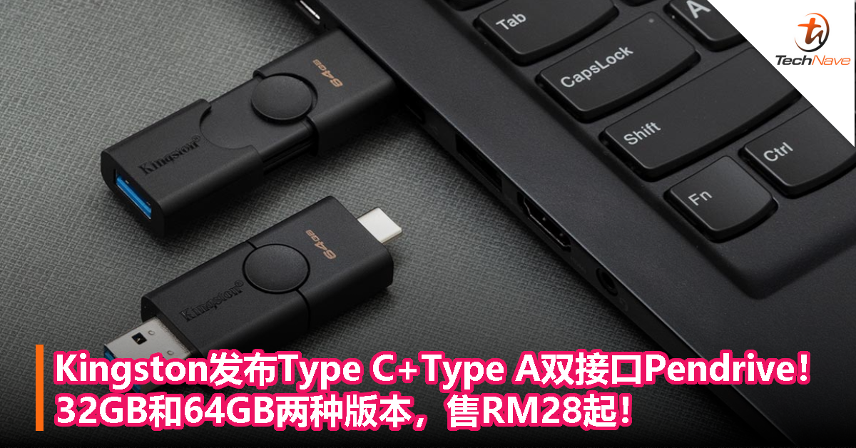 Kingston发布Type C+Type A双接口Pendrive！32GB和64GB两种版本，售RM28起！