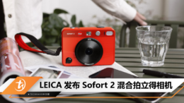 LEICA 发布 Sofort 2 混合拍立得相机