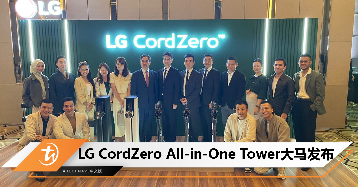 LG CordZero All-in-One Tower大马发布：可自动清空集尘盒 ，售价RM2299起！