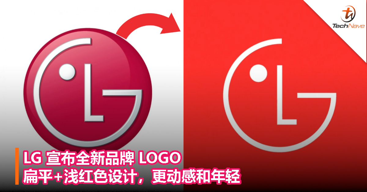 LG 宣布全新品牌 LOGO：扁平+浅红色设计，更动感和年轻