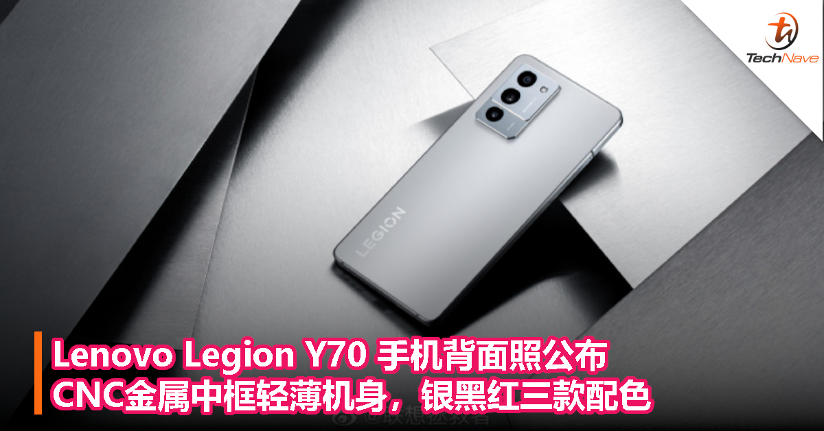Lenovo Legion Y70 手机背面照公布：7.99mm 轻薄机身，CNC 金属中框，银黑红三款配色