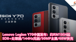 Lenovo Legion Y70中国发布：约RM1954起，Snapdragon 8+处理器 144Hz高刷 50MP主摄 68W快充