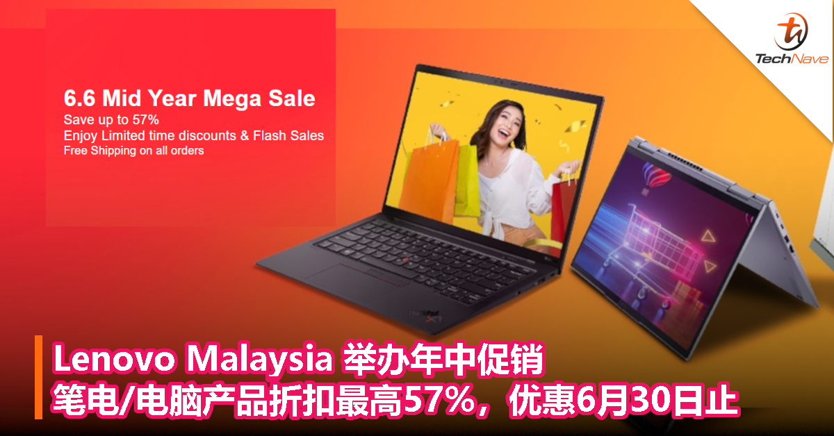 Lenovo Malaysia 举办年中促销：笔电/电脑产品折扣最高57%，优惠6月30日止！