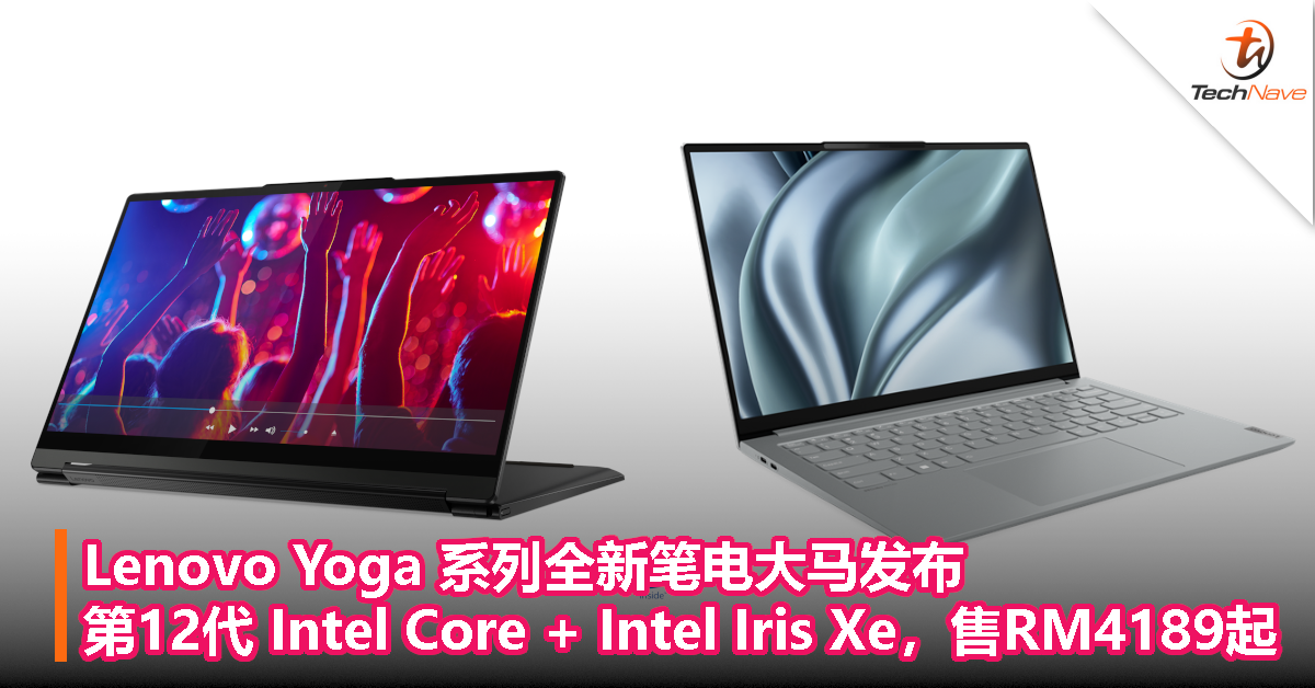 Lenovo Yoga 系列全新笔电大马发布：第 12 代 Intel Core + Intel Iris Xe，售价RM4189起