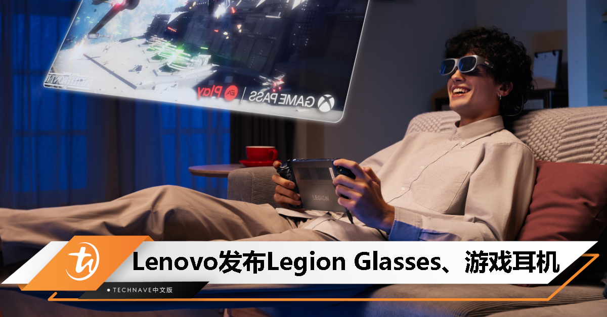 Lenovo 发布 Legion Glasses 以及 E510 7.1 RGB 游戏入耳式耳机，分别售约 RM2515 / RM251