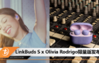 LinkBuds S x Olivia Rodrigo限量版发布