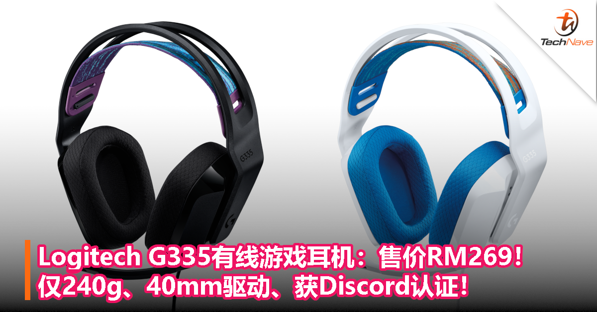 Logitech G335有线游戏耳机 售价rm269 仅240g 40mm驱动 获discord认证 Technave 中文版