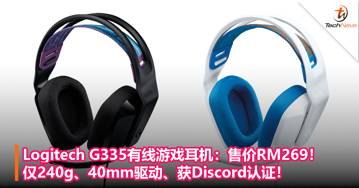 Logitech G335有线游戏耳机：售价RM269！ 仅240g、40mm驱动、获Discord认证！