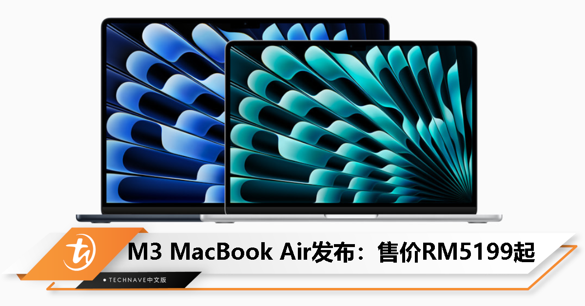 2024 款 MacBook Air 发布，搭载 M3 芯片、包括 13/15寸，起售价 RM5199