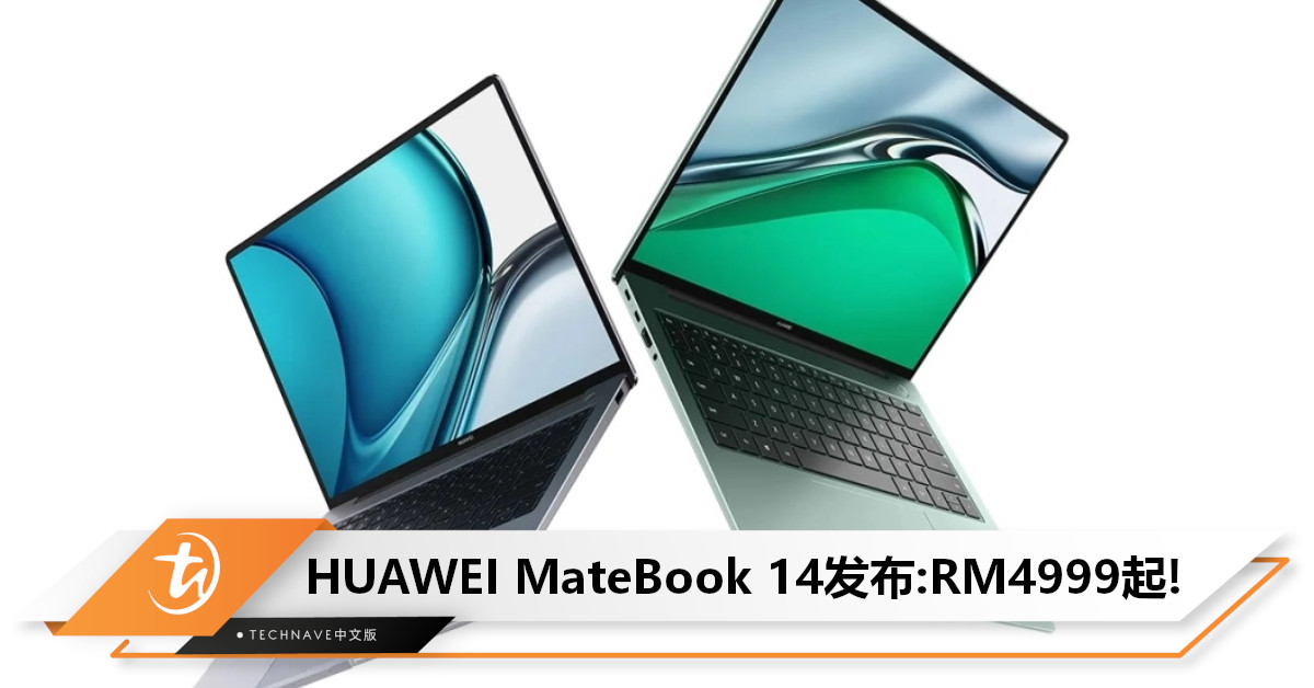 HUAWEI MateBook 14大马发布：搭载Intel Core Ultra+70Wh电池，售RM4999起！