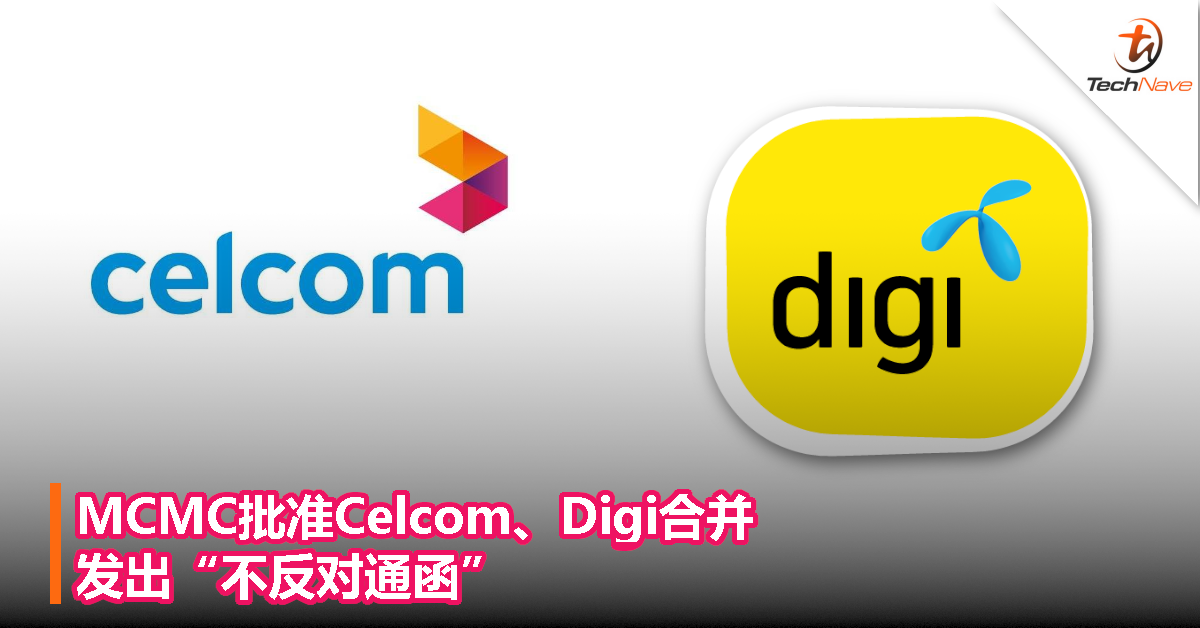 MCMC批准Celcom、Digi合并，发出“不反对通函”