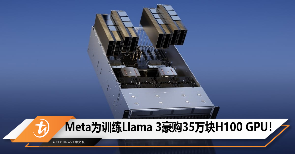 Meta为训练Llama 3豪购35万块NVIDIA H100 GPU！也同时购买了AMD！
