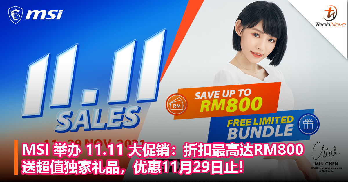 MSI 举办 11.11 大促销：折扣最高达RM800，送超值独家礼品，优惠11月29日止！