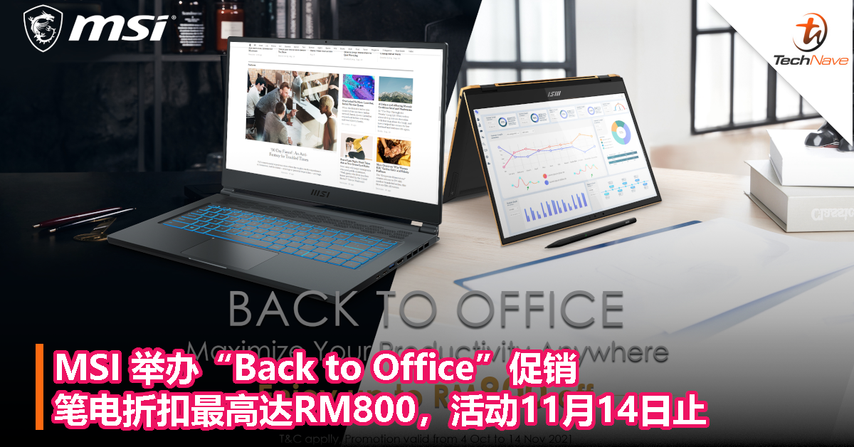 MSI 举办“Back to Office”促销，笔电折扣最高达RM800，活动11月14日止！