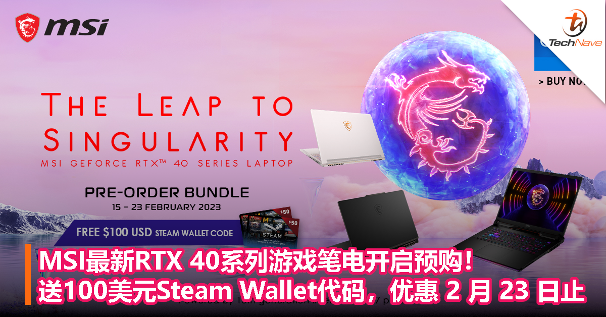 MSI最新RTX 40系列游戏笔电开启预购！送 100 美元 Steam Wallet 代码，优惠 2 月 23 日止！
