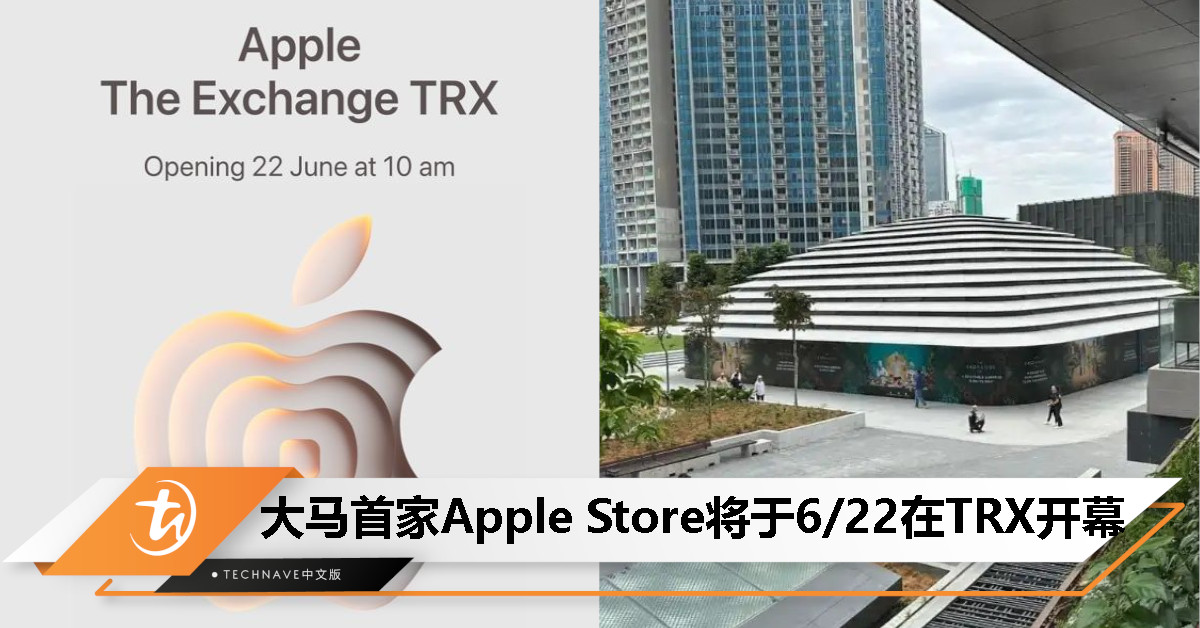 大马首家Apple Store将于6月22日在The Exchange TRX开幕