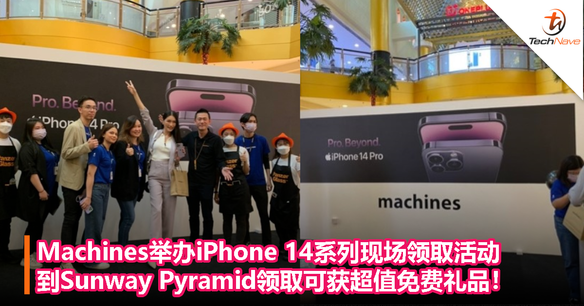 Machines举办iPhone 14系列现场领取活动！到Sunway Pyramid领取可获超值免费礼品！