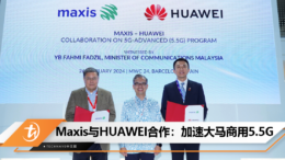 Maxis与HUAWEI合作：加速大马商用5.5G