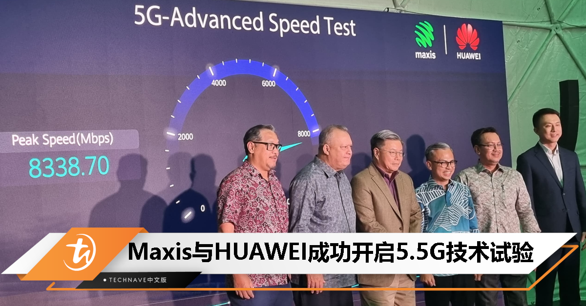 Maxis与HUAWEI成功开启5.5G技术试验