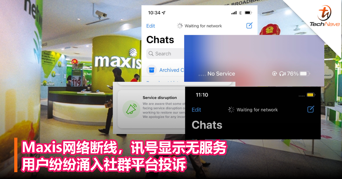 Maxis网络断线，讯号显示无服务，用户纷纷涌入社群平台投诉