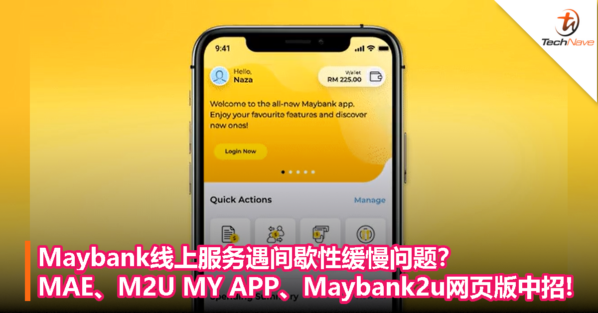 【更新】Maybank部分线上服务已恢复正常！MAE、M2U MY APP、Maybank2u网页版遇间歇性缓慢问题！