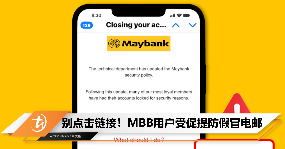 Maybank警告用户：小心假冒电邮，千万别点击任何可疑链接、输入个人银行、信用卡资料