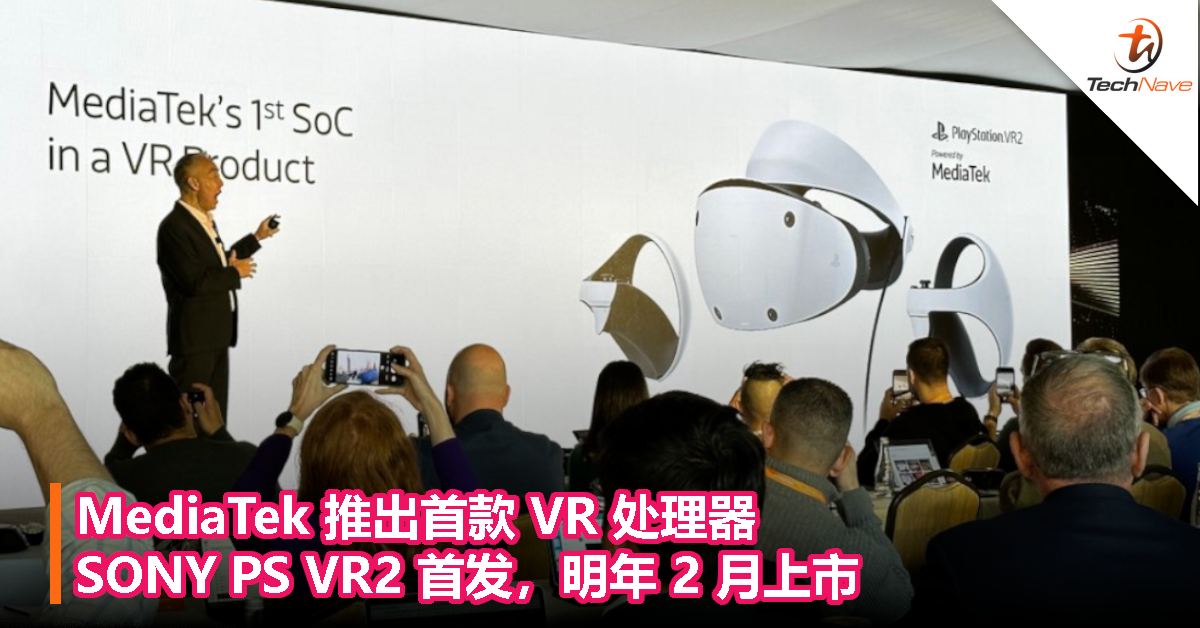 MediaTek 推出首款 VR  处理器，SONY PS VR2 首发，明年 2 月上市