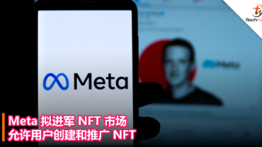 Meta 拟进军 NFT 市场，允许用户创建和推广 NFT