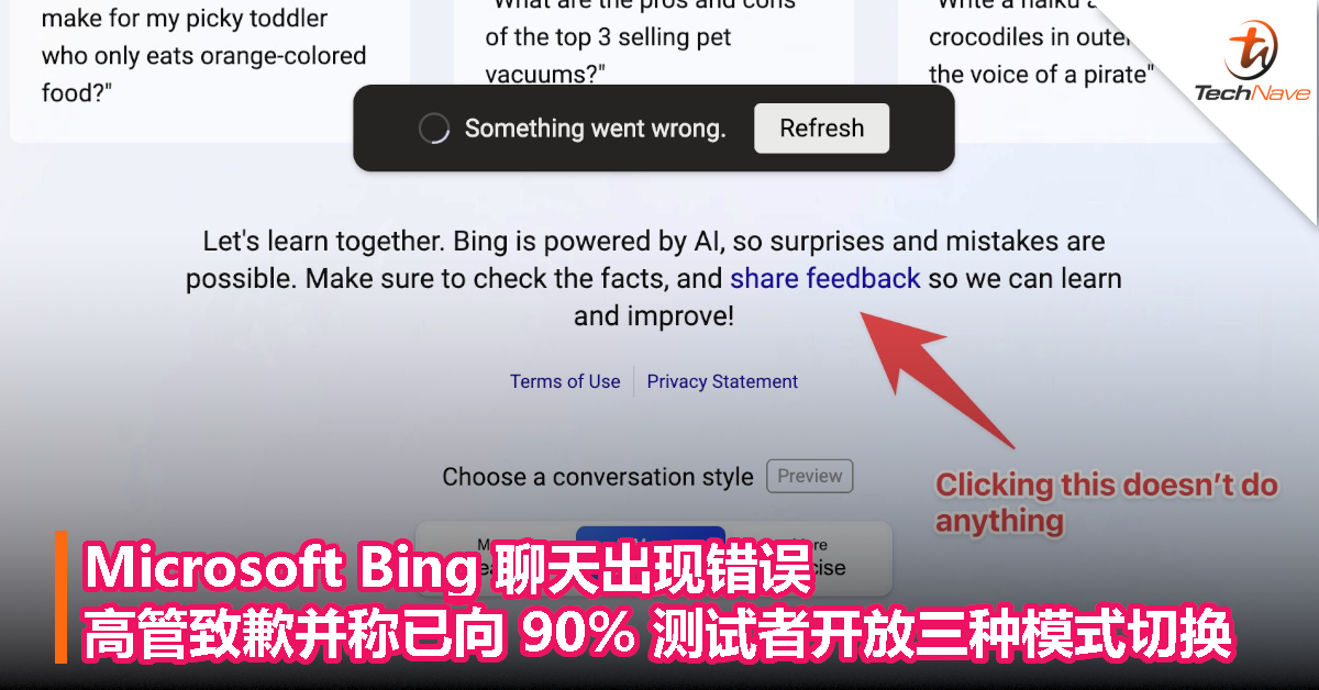 Microsoft Bing 聊天出现错误，高管致歉并称已向 90% 测试者开放三种模式切换