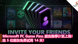 Microsoft PC Game Pass 朋友推荐计划上线！给 5 位朋友免费试用 14 天！