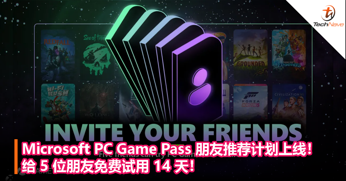 Microsoft PC Game Pass 朋友推荐计划上线！给 5 位朋友免费试用 14 天！