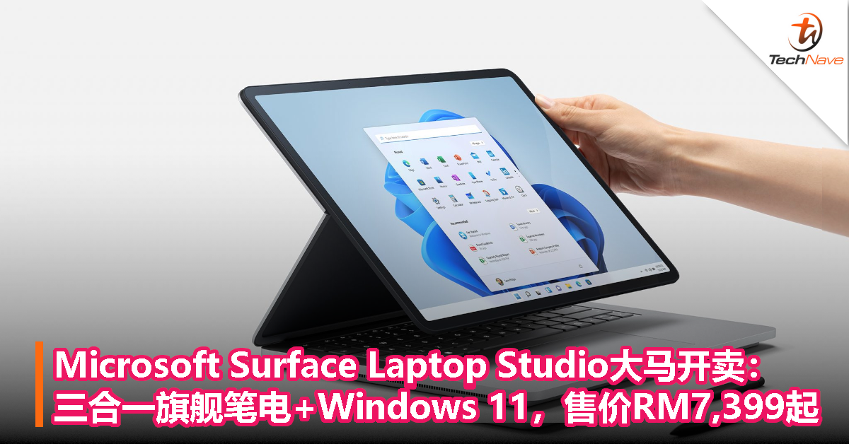 Microsoft Surface Laptop Studio大马开卖：三合一旗舰笔电+Windows 11，售价RM7,399起！