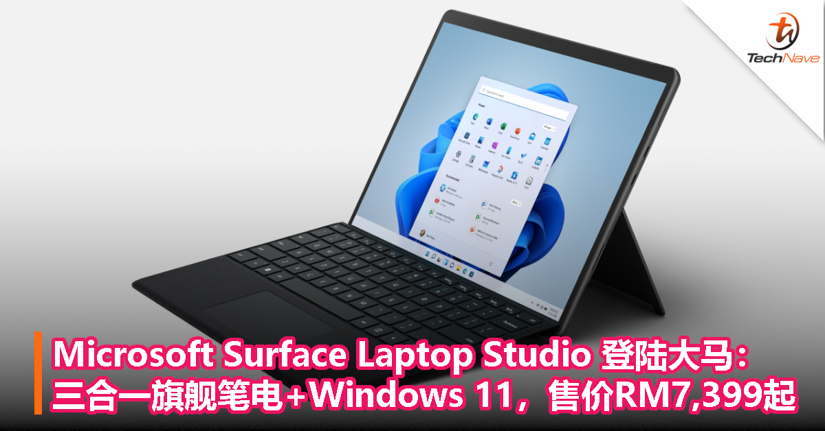 Microsoft Surface Laptop Studio登陆大马：三合一旗舰笔电+Windows 11，售价RM7,399起！