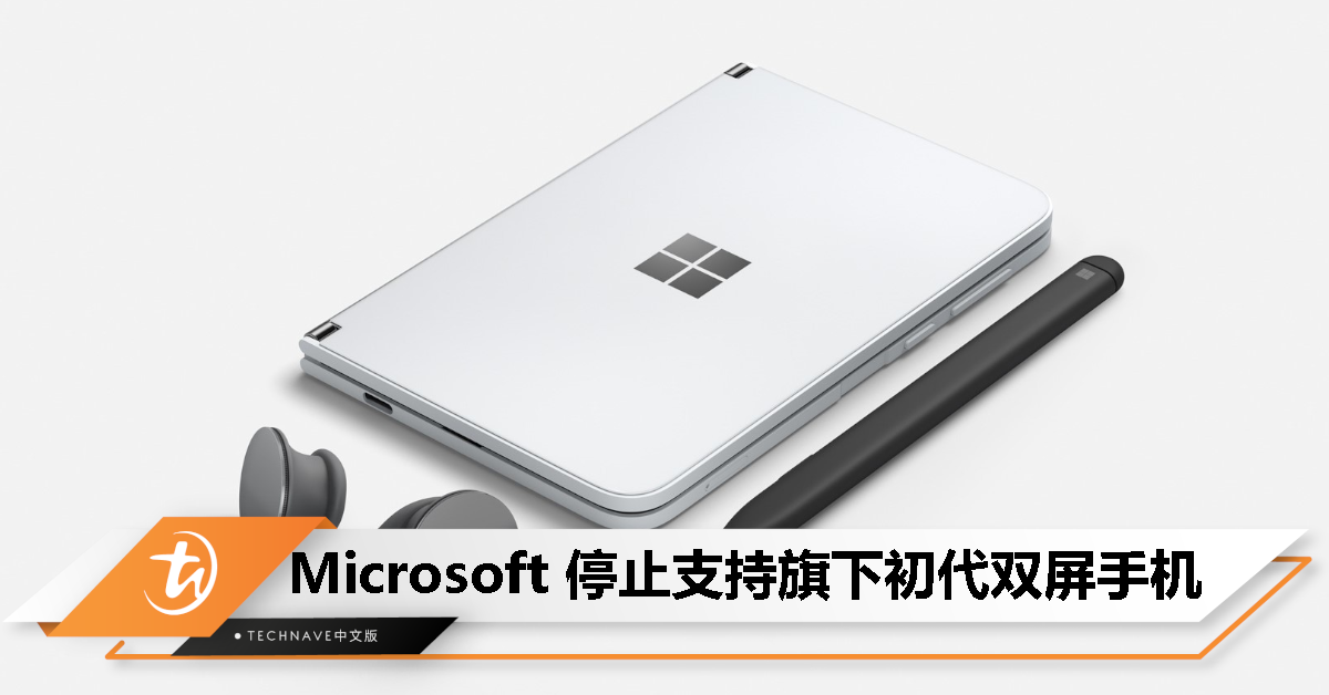 Microsoft 宣布初代双屏手机Surface Duo 的生命周期结束！ - TechNave