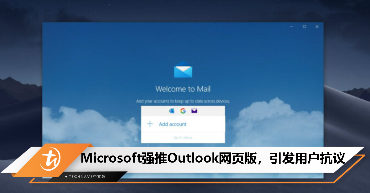 Microsoft 强推 Outlook 网页版，引发用户不满抗议